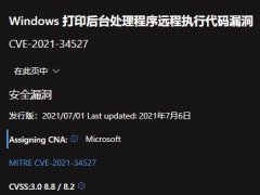 微软发布紧急Windows更新，修复PrintNightmare漏洞