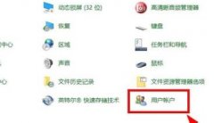 Win10监护人模式如何进入？Win10监护人模式进入方法