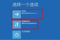 Win10蓝屏错误代码0xc0000001怎么修复？