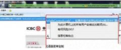 Win7系统控件无法安装怎么解决？