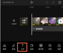 剪映朗读文本怎么设置？剪映朗读文本设置方法