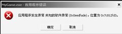 0x7c812fd3错误代码是什么意思？0x7c812fd3错误代码的解决办法