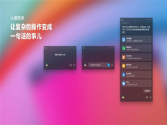 一句话就能操控电脑！小爱同学UWP上架Win10应用商店