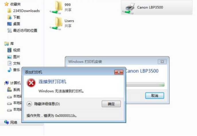 连接打印机错误0x0000011b 微软Win10更新KB5005565出BUG