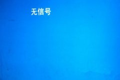 Win7旗舰版系统开机显示屏显示无信号怎么办？