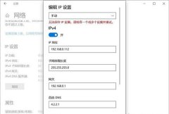 Win10无法保存IP怎么办？Win10无法保存IP的解决方法