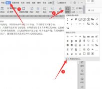 Word中如何打出部首偏旁