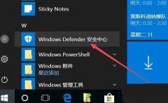 Win10怎么给Windows Defender添加排除项？