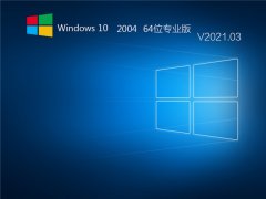 Win10专业版哪里下载最好 Win10专业版哪个版本最好