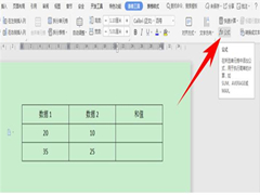 Word中如何进行加减乘除计算