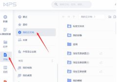 WPS如何使用云文档进行协同办公