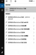 Win10专业版directX9安装失败怎么修复？