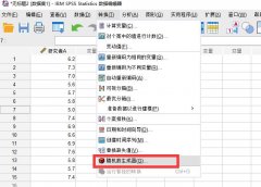 怎么使用SPSS进行随机抽样？使用SPSS随机抽样方法教程