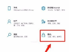 Win10系统怎么禁止应用读取个人信息？Win10系统禁止应用读取个人信息的方法