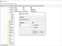 Win7远程桌面出现身份验证错误怎么解决？