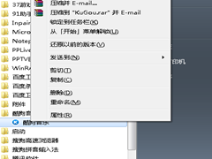 Win7旗舰版怎么查看开始菜单程序储存路径？