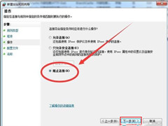 Windows7系统怎么禁止软件联网？