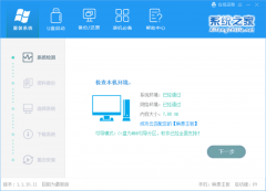 没有U盘怎么重装电脑系统？系统之家一键重装工具帮你快速在线装系统