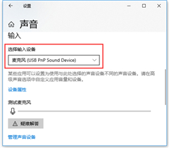 Win10电脑的录音设备怎么设置？设置录音设备详细步骤