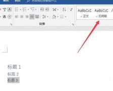 Word文档怎么设置目录格式？Word文档目录格式设置方法教程