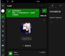 Win10 xbox怎么设置中文？Win10 xbox设置中文的方法