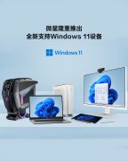 微星官网近日上线了支持Win11升级的设备列表