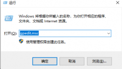 Win10如何开启管理员安装权限？Win10开启管理员安装权限的方法