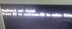 Win7 32位旗舰版系统无法开机显示Keyboard not found怎么处理？