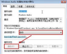 笔记本电脑没声音的解决方法