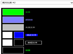 Win10系统高对比度反转颜色如何设置？