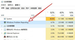 Windows错误报告占用CPU该怎么解决？