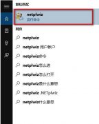 Win10怎么取消开机pin登录？取消开机pin登录教程