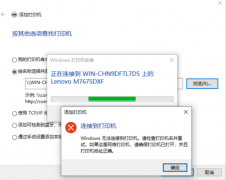 微软Win10最新KB5006670补丁导致无法连接打印机错误代码0x00000709