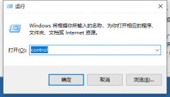 Win10 21H2怎么开启控制面板？Win10 21H2打开控制面板方法介绍