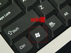 Win键是哪个键？Windows键是干什么用的？