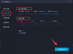网易MUMU模拟器如何设置才流畅？网易MUMU模拟器流畅的设置方法