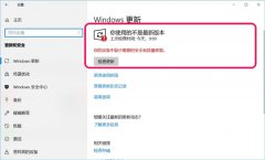 Win10更新提示你的设备中缺少重要的安全和质量修复怎么解决？