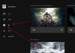 Epic如何取消游戏库云同步？Epic取消游戏库云同步的方法