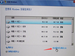 Win7旗舰版安装程序无法创建新的系统分区怎么办