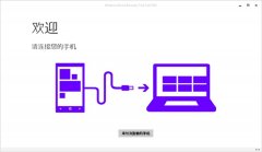 微软WP手机刷机工具Windows Device Recovery Tool已恢复正常