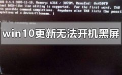Win10电脑更新黑屏了怎么办