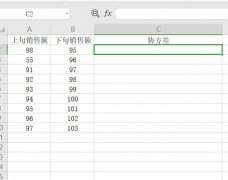 用Excel怎么计算协方差矩阵？