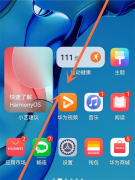 鸿蒙系统下的小白条怎么去掉？鸿蒙系去掉统下的小白条的方法