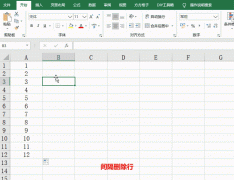 Excel表格怎么把间隔行列删除？方方格子教你快速删除间隔行列数据