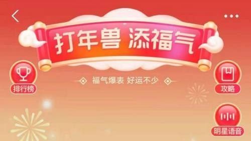 支付宝打年兽怎么玩才能得高分？打年兽高分技巧分享