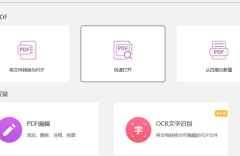 怎么给PDF文件设置编辑权限？