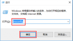 Win10进入安全模式后怎么恢复正常模式启动电脑？