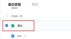 腾讯文档怎么复制在线表格？