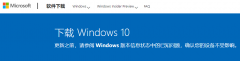 Win10官网怎么下载安装系统？