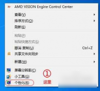 Win7旗舰版怎么把网上邻居放到桌面